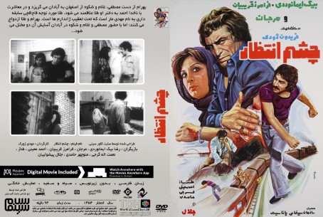 چشم انتظار 1354