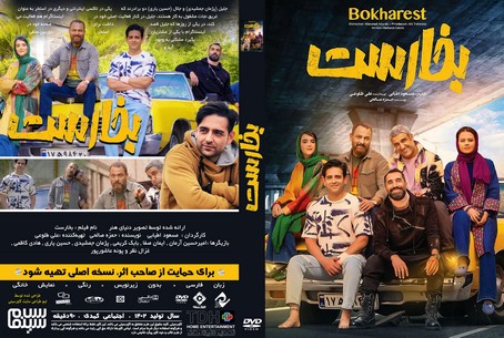 بخارست