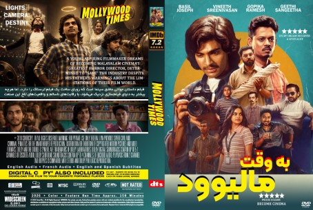 Mollywood Times 2026