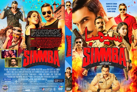 Simmba 2018