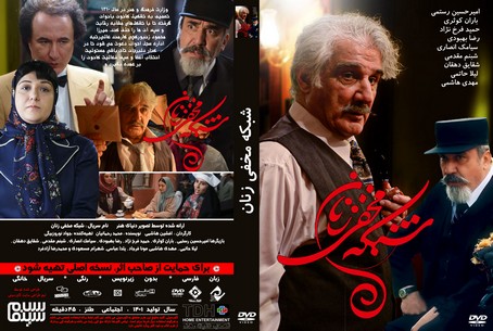 شبکه مخفی زنان