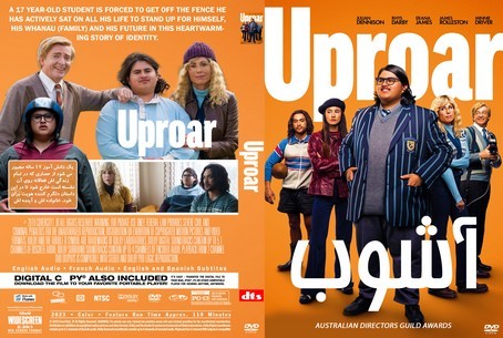Uproar 2023