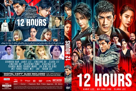 12 Hours 2022