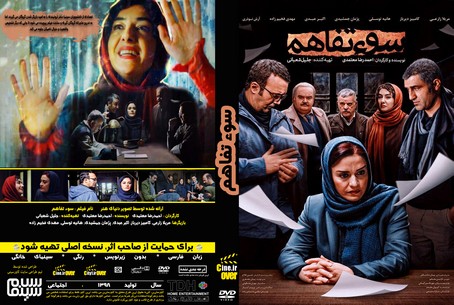 سوءتفاهم