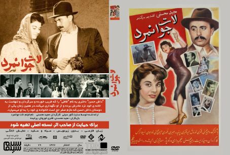 لات جوانمرد 1377