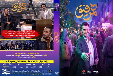 همرفیق