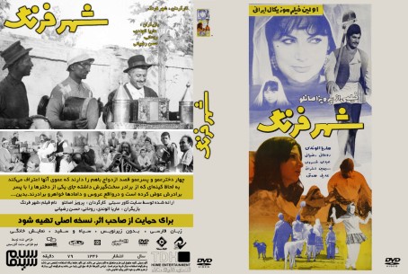 شهر فرنگ‏ 1346