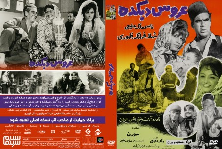‏عروس دهکده‏ 1341