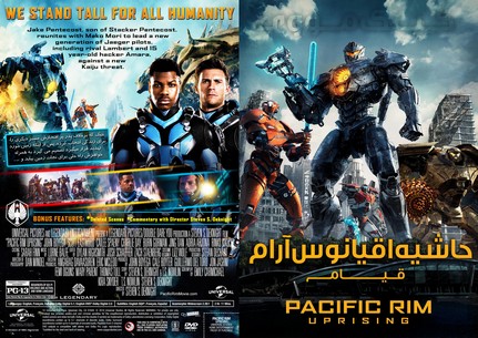 Pacific Rim Uprising 2018