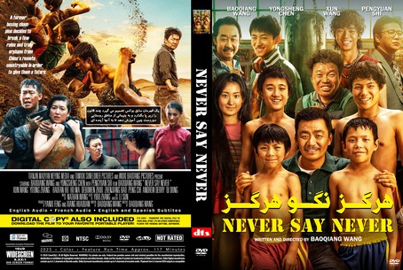 Never Say Never 2023