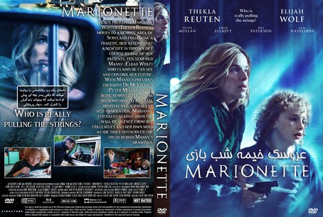 Marionette 2020