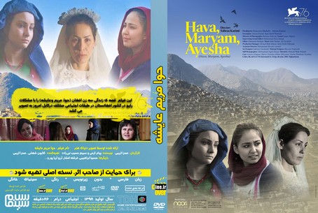 حوا مریم عایشه