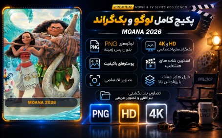 Moana 2026 Full Package