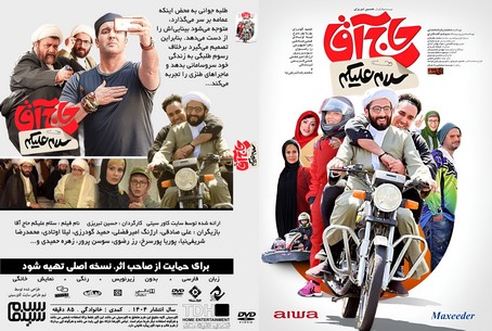 سلام علیکم حاج آقا