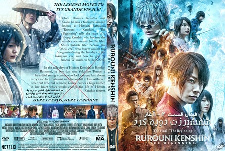 Rurouni Kenshin Final Chapter Part II The Beginning 2021
