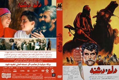 ‏دل و دشنه‏ 1373