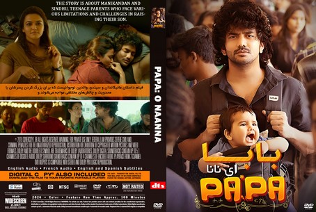 PaPa O Naanna 2025