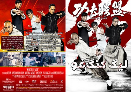 Kung Fu League 2018