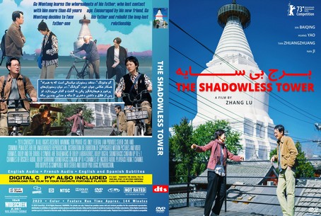 The Shadowless Tower 2023