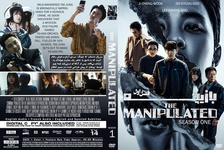 The Manipulated Season 1