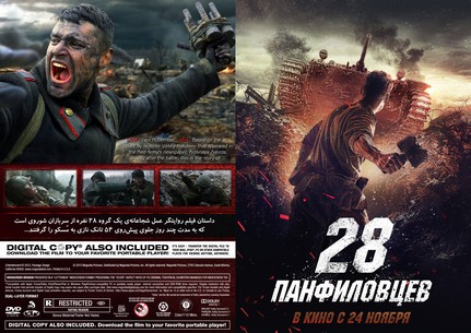 Panfilov's 28 2016