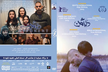 دشمن