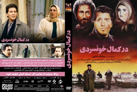 در کمال خونسردی 1373