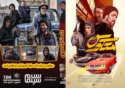 معکوس
