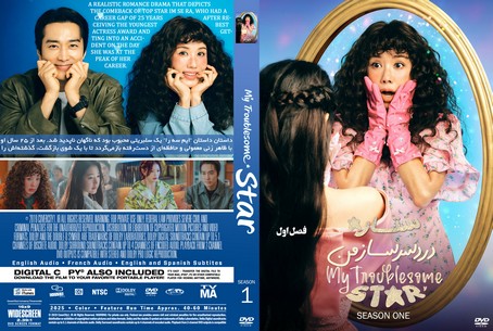 My Troublesome Star Season 1 Dubbed