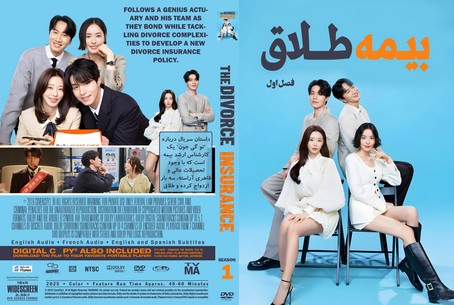 The Divorce Insurance Season 1