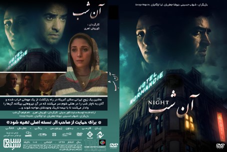 آن شب 1397