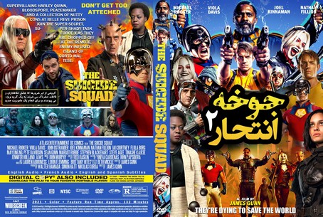 The Suicide Squad