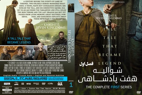A Knight of the Seven Kingdoms Season 1
