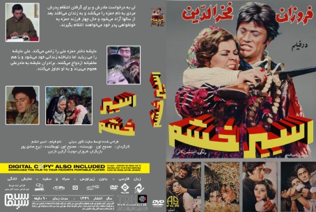اسیر خشم 1349