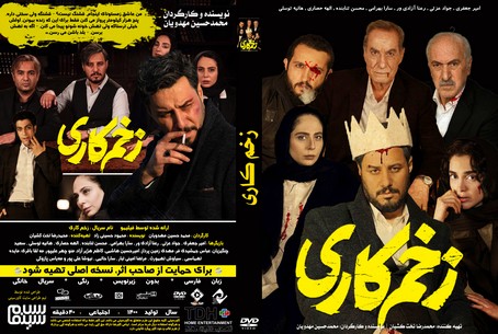 زخم کاری
