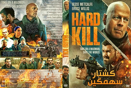 Hard Kill 2020