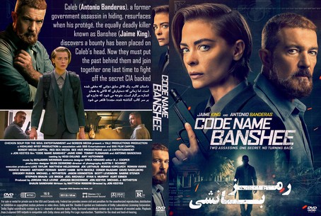 Code Name Banshee 2022