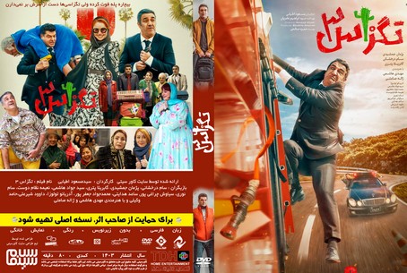 تگزاس 3