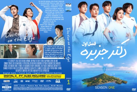 Doctor on the Edge Season 1