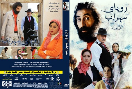 رویای سهراب