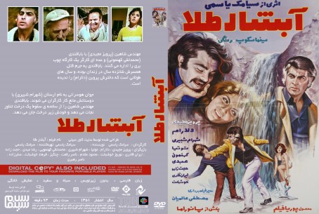 آبشار طلا 1351