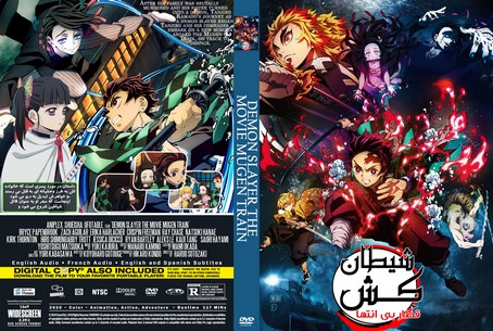 Demon Slayer the Movie Mugen Train 2020