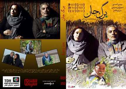 برگ جان