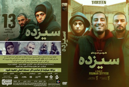 سیزده