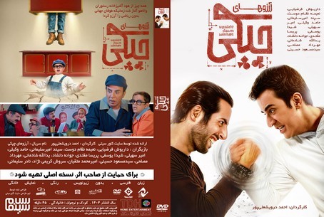 آرزوهای چپکی