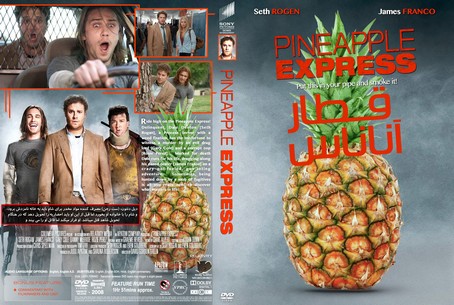 Pineapple Express 2008