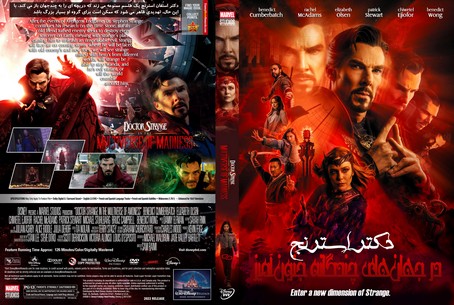Doctor Strange in the Multiverse of Madness 2022
