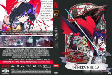 The Ribbon Hero 2026