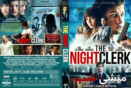 The Night Clerk 2019