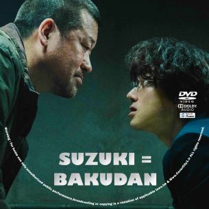 Suzuki=Bakudan 2025